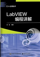 LabVIEW编程详解