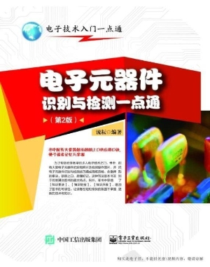 电子元器件识别与检测