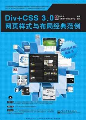 Div+CSS 3.0网页样式