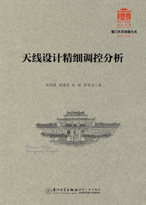 天线设计精细调控分析