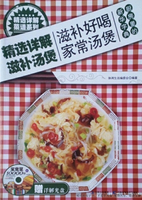 精选详解滋补汤煲