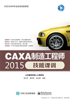 CAXA制造工程师2015技
