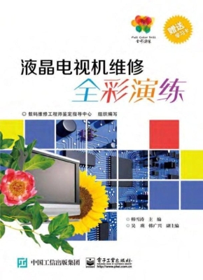 液晶电视机维修全彩演