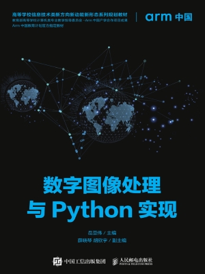 数字图像处理与Python