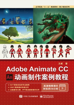 Adobe Animate CC 动