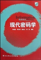 现代密码学