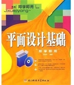 平面设计基础即学即用