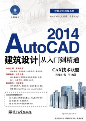 AutoCAD 2014建筑设计