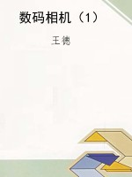 数码相机（1）