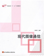 现代图像通信