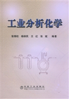 工业分析化学