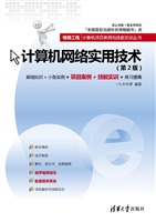 计算机网络实用技术
