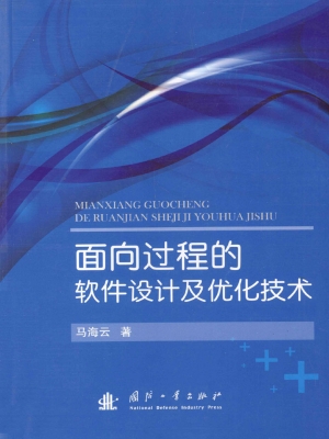 面向过程的软件设计及