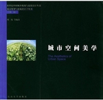 城市空间美学