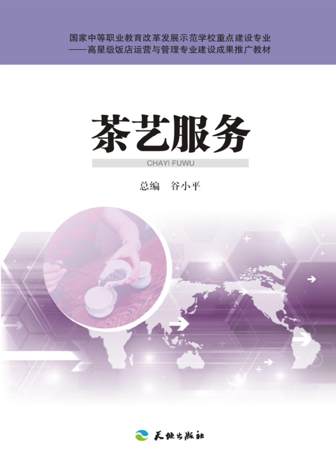茶艺服务