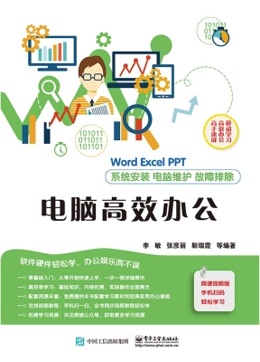 电脑高效办公