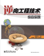 逆向工程技术综合实践