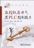 数控机床电气及PLC控