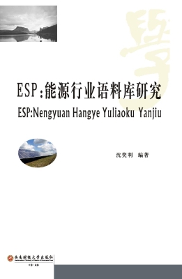 ESP：能源行业语料库研