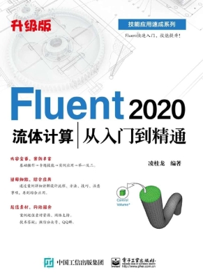 Fluent 2020流体计算