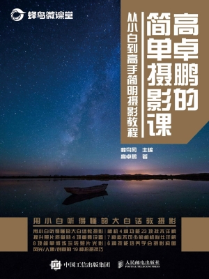 高卓鹏的简单摄影课—