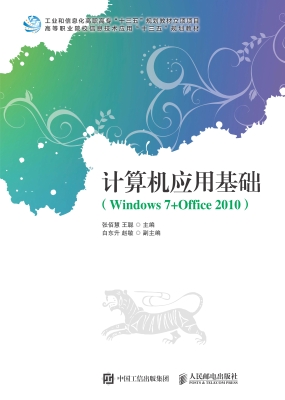 计算机应用基础（Window