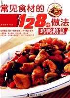常见食材的128种做法