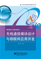 无线通信模块设计与物