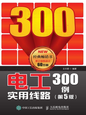 电工实用线路300例