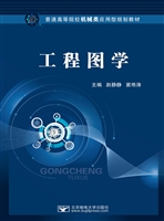 工程图学