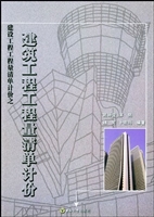 建筑工程工程量清单计