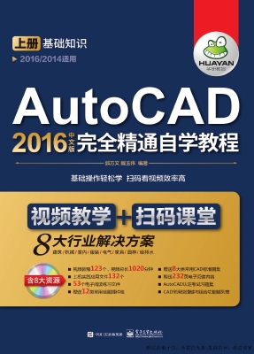 AutoCAD 2016中文版完