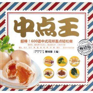 中点王