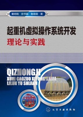 起重机虚拟操作系统开