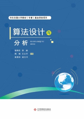 算法设计与分析
