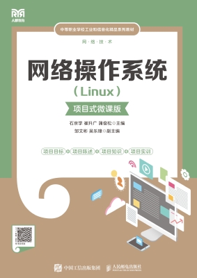 网络操作系统（Linux）（项