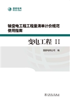输变电工程工程量清单