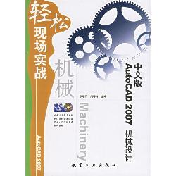中文版AutoCAD2007机