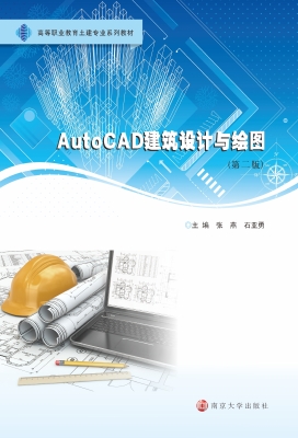 AutoCAD建筑设计与绘