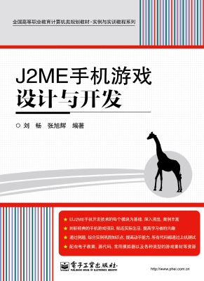J2ME手机游戏设计与开