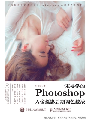 一定要学的Photoshop