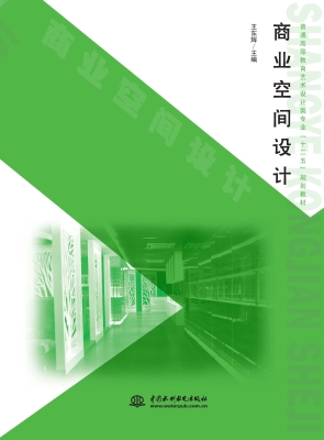 商业空间设计