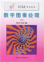 数字图像处理