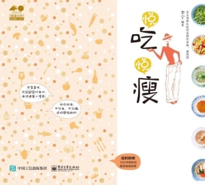 悦吃悦瘦