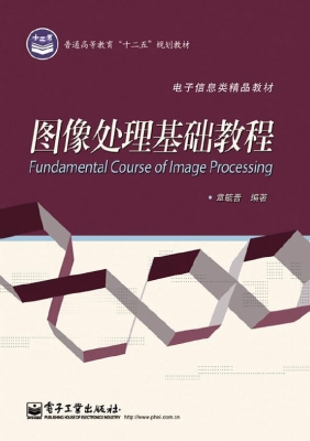 图像处理基础教程