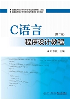 C语言程序设计教程