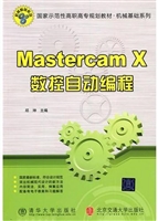 Mastercam X数控自动