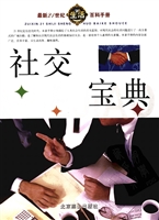 社交宝典
