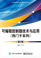 可编程控制器技术与应