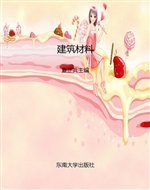 建筑材料